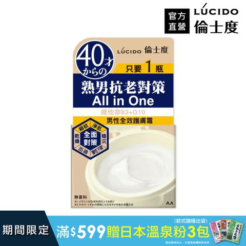 倫士度 日本LUCIDO 男性全效護膚霜90g