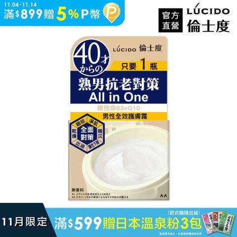 倫士度 日本LUCIDO 男性全效護膚霜90g