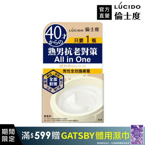 LÚCIDO倫士度 男性全效護膚霜90g