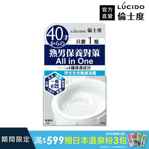 倫士度 日本LUCIDO 男性全效護膚凝露90g