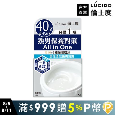LÚCIDO倫士度 男性全效護膚凝露90g