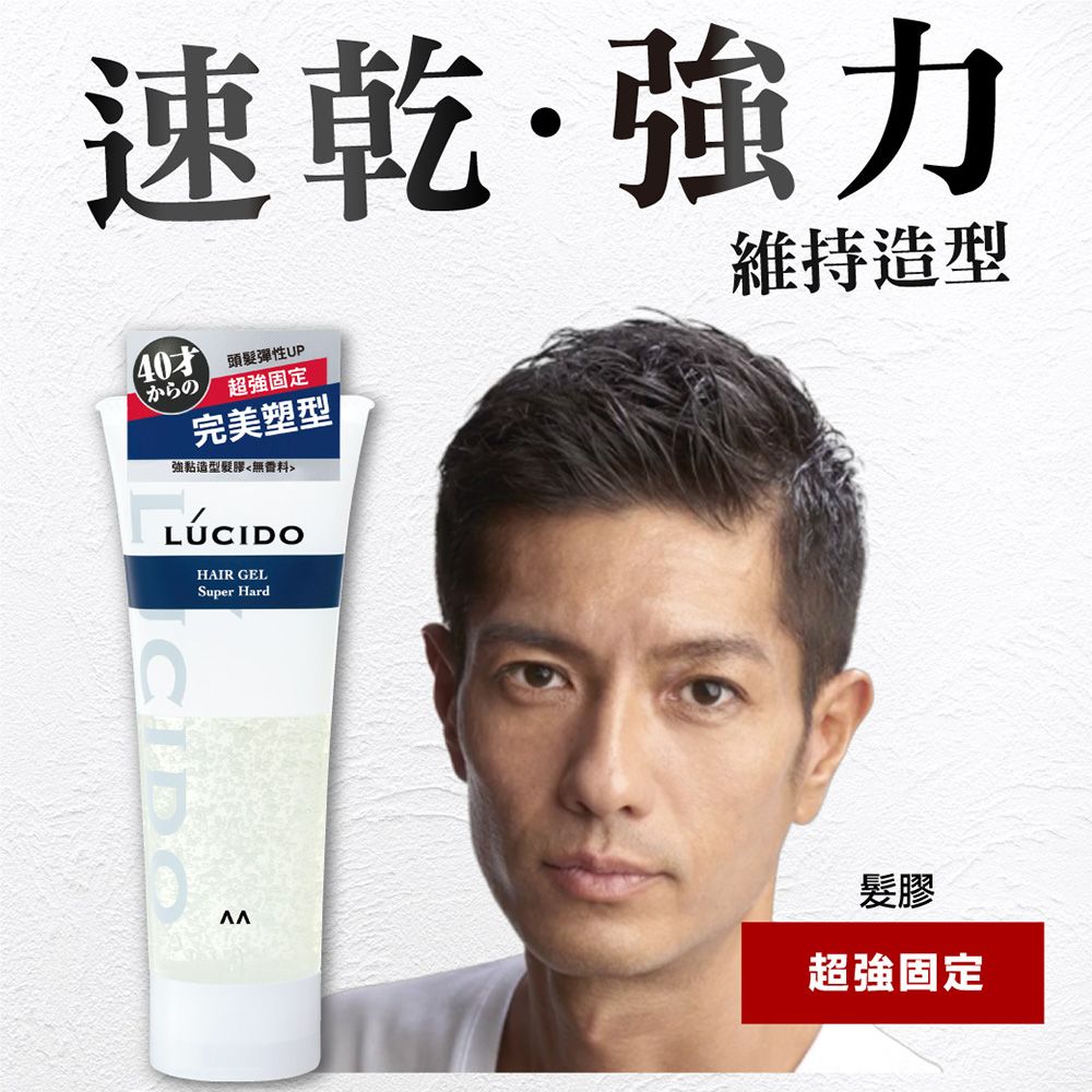 倫士度 日本LUCIDO 強黏造型髮膠160g