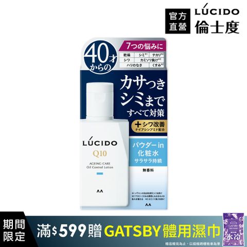 倫士度 男性輕透控油化妝水100ml