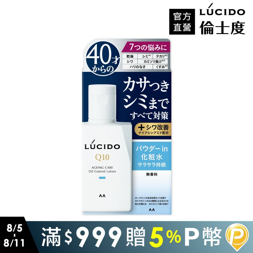 倫士度 男性輕透控油化妝水100ml