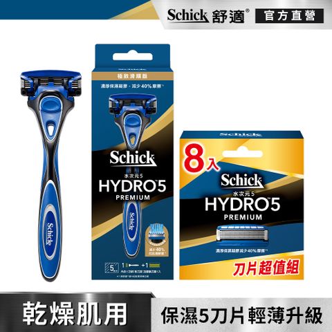 Schick 舒適 【牌】水次元5Premium刮鬍刀經典熱銷組(1刀把10刀頭)