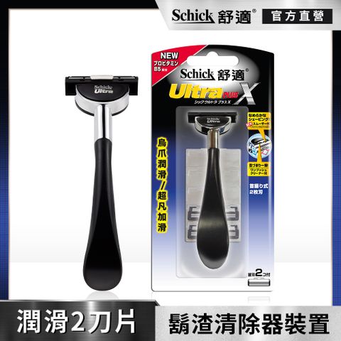 Schick 舒適 【牌】烏爪潤滑刮鬍刀1刀把2刀片