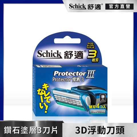 Schick 舒適 【牌】捍將3刮鬍刀片4入