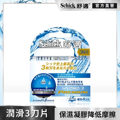 Schick 舒適 水次元3Premium刮鬍刀片4入