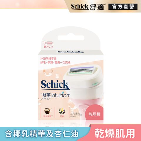 Schick 舒適 【牌】舒芙仕女除毛刀片(乾燥肌用)3入