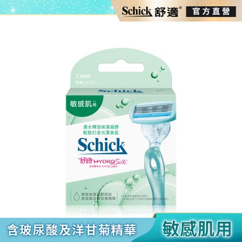 Schick 舒適 【牌】舒綺仕女除毛刀片(敏感肌用)3入