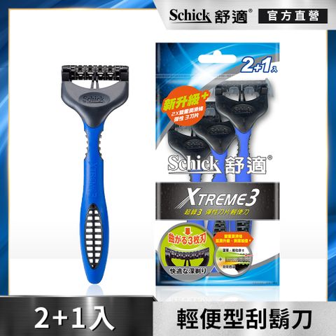 Schick 舒適 【牌】超鋒3輕便型刮鬍刀2+1入