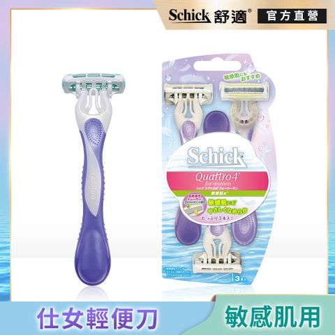 Schick 舒適 【牌】舒柔仕女輕便刀敏感肌用3入