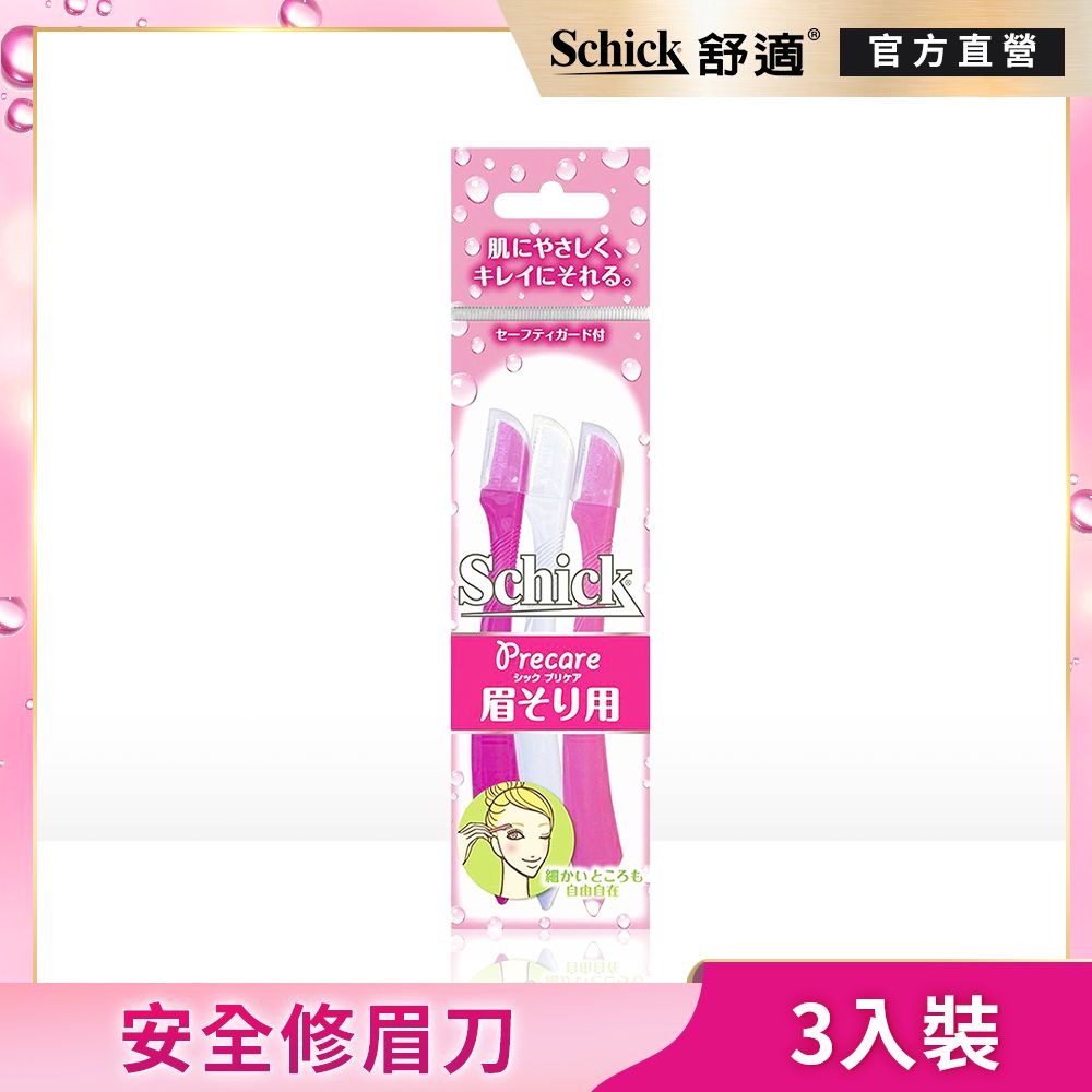 Schick 舒適 【牌】3色安全修眉刀3入