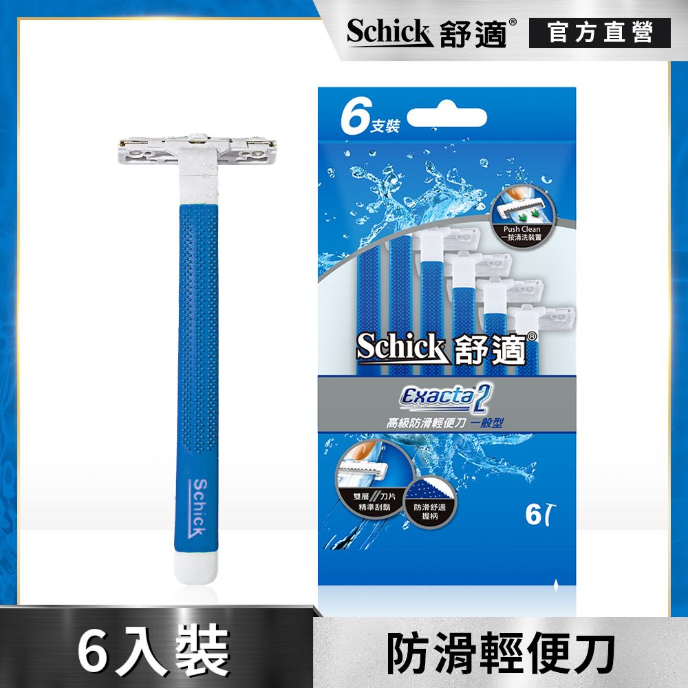 Schick 舒適 【牌】高級防滑輕便刀6入