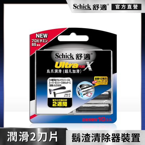 Schick 舒適 【牌】新烏爪潤滑刮鬍刀片10入量販組