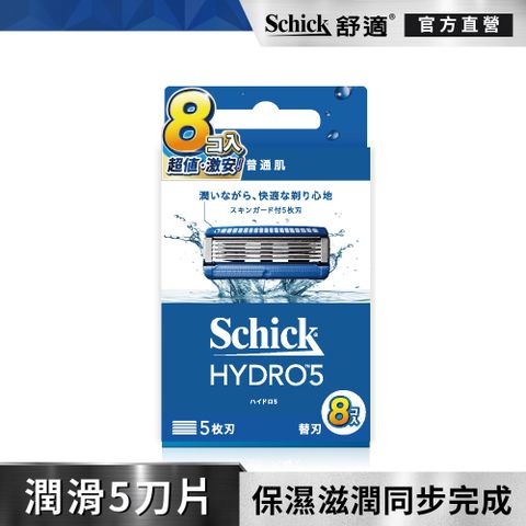 Schick 舒適 【 牌】水次元5刮鬍刀片8入