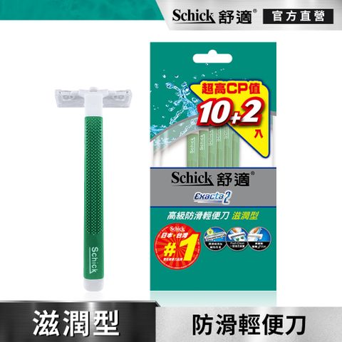 Schick 舒適 【牌】高級防滑輕便刀(滋潤型) 10+2入