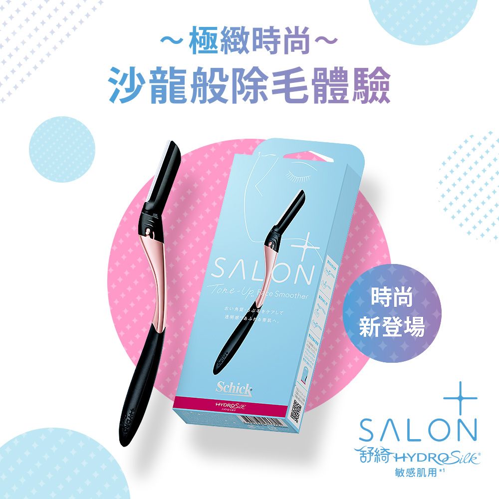 Schick 舒適 【 牌】舒綺極  Salon Plus亮顏修容刀(敏感肌用)