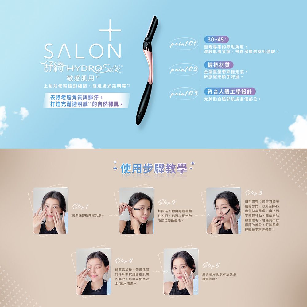 Schick 舒適 【 牌】舒綺極  Salon Plus亮顏修容刀(敏感肌用)