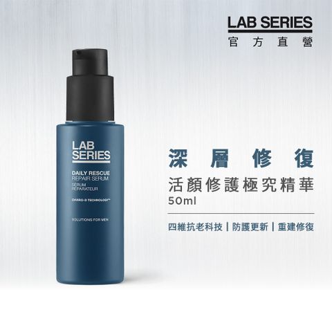 LAB Series 雅男士 活顏修護極究精華50ml