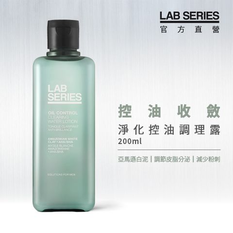 LAB Series 雅男士 淨化控油調理露200ml