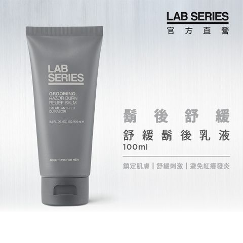 LAB Series 雅男士 舒緩鬍後乳液100ml