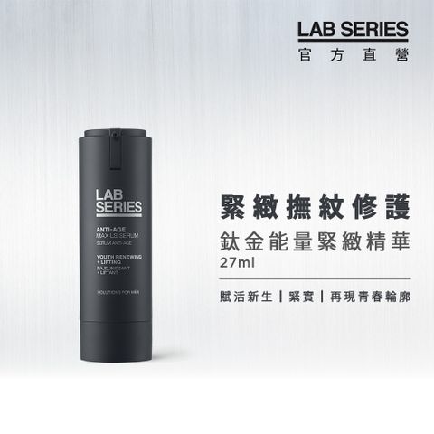 LAB Series 雅男士 鈦金能量緊緻精華27ml