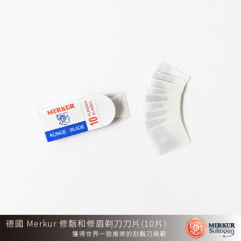 Merkur 德國  修鬍和修眉剃刀刀片10片