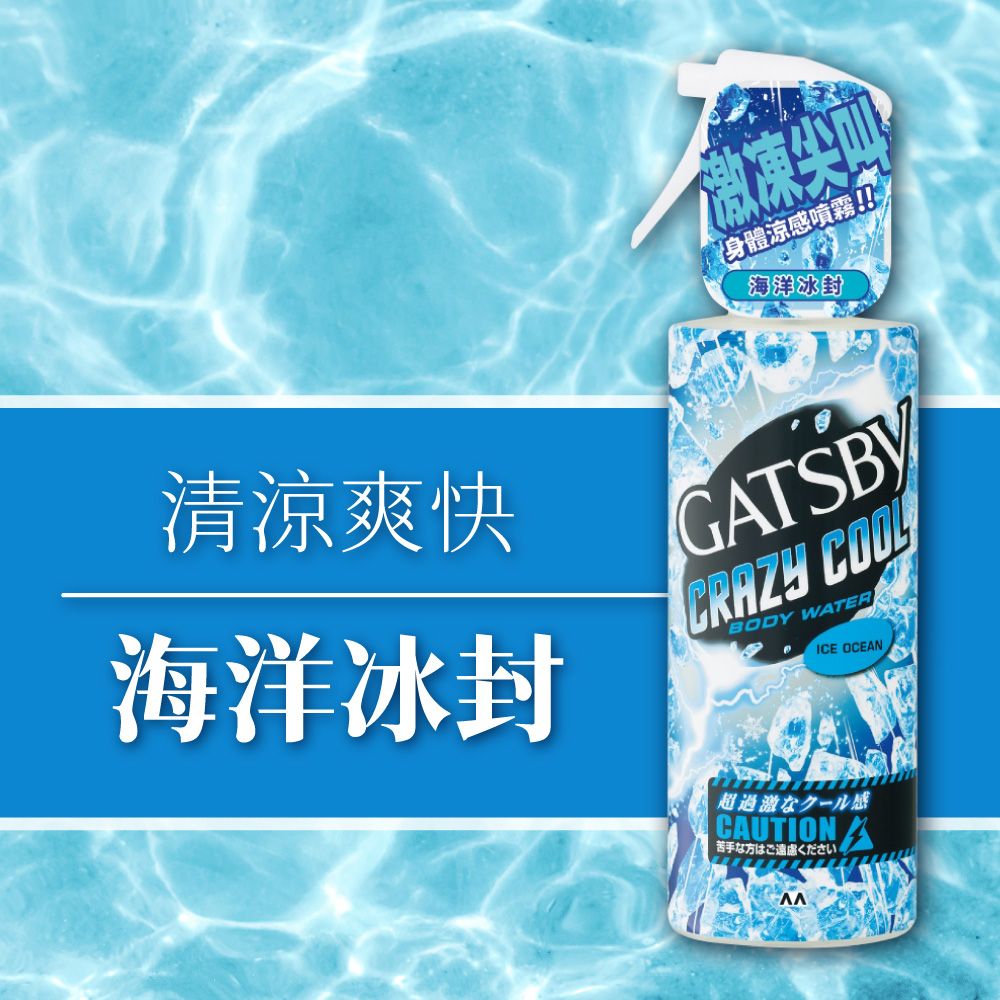 GATSBY 涼感噴霧 清爽涼快 快速降溫 夏日必備 魔法激凍用噴霧 170ml/瓶