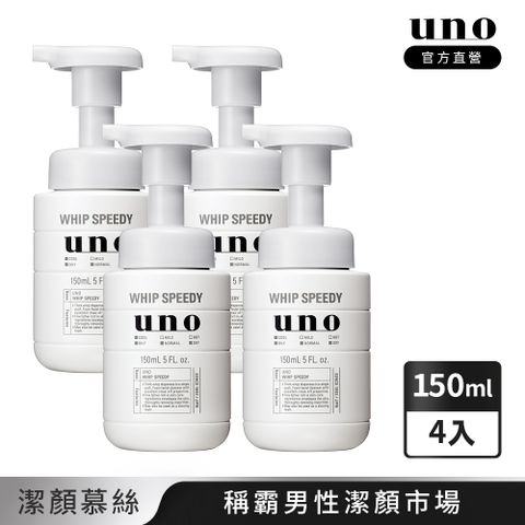 UNO 勁速潔顏慕斯 150ml 4入組