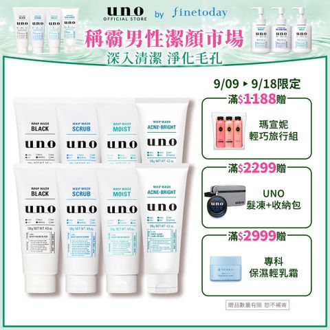 UNO 新 洗顏 (炭/淨/潤/抗痘)130g 任選8入組