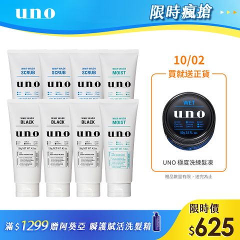 UNO 新 洗顏 (炭/淨/潤/抗痘)130g 任選8入組
