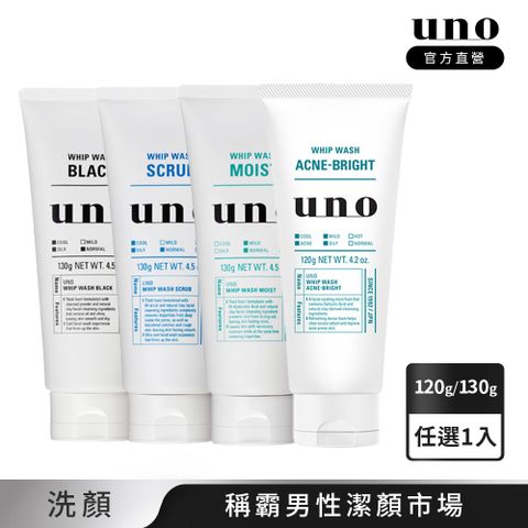 UNO 新 洗顏 (炭/淨/潤/抗痘)130g