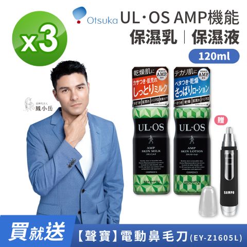 【大塚製藥 Otsuka】ULOS AMP機能保濕乳/機能保濕液 120ml 3入組