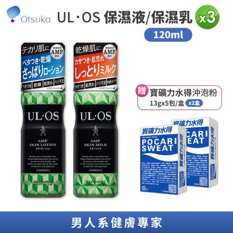 【大塚製藥 Otsuka】ULOS AMP機能保濕乳/機能保濕液 120ml 3入組