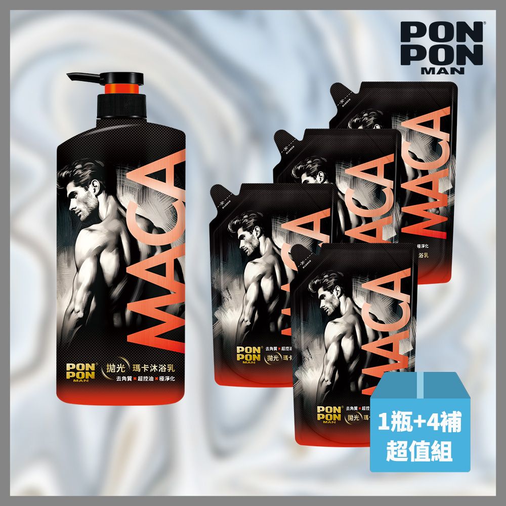 PON PON 澎澎 【澎澎MAN】沐浴乳850g + 700g*4補充包(麝香瑪卡/元氣炭/茶樹精華/拋光瑪卡 4款任選)