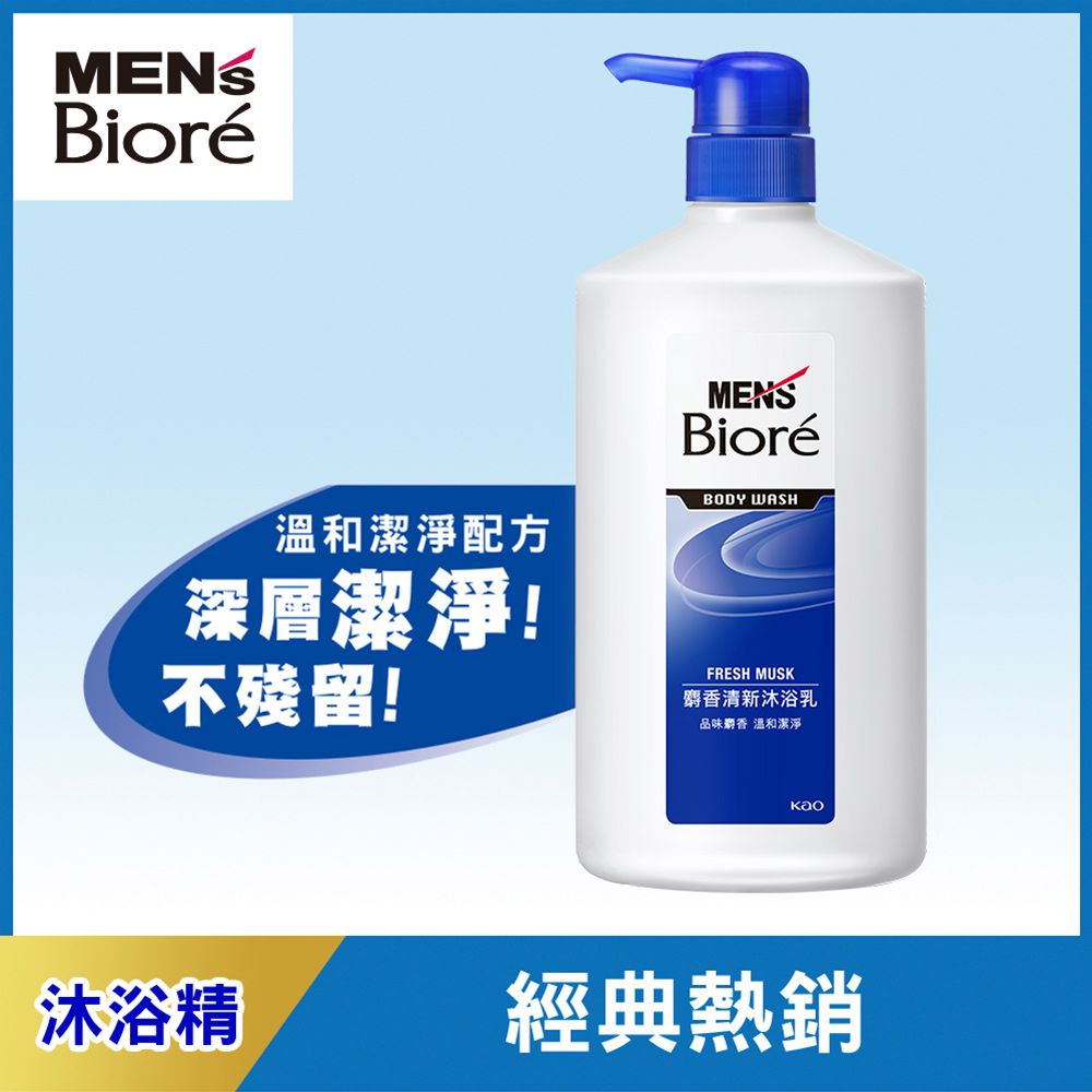 Biore 蜜妮 MEN'S 男性專用沐浴乳 750ml (麝香清新/茶樹清爽抗菌)