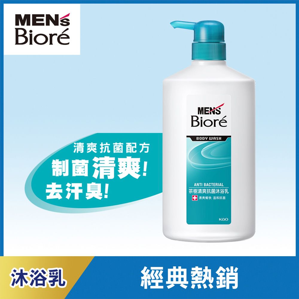 Biore 蜜妮 MEN'S 男性專用沐浴乳 750ml (麝香清新/茶樹清爽抗菌)