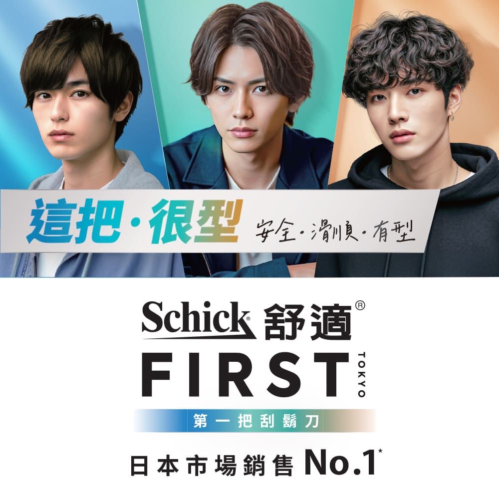 Schick 舒適 FIRST TOKYO 第一把刮鬍刀刮鬍凝膠110g