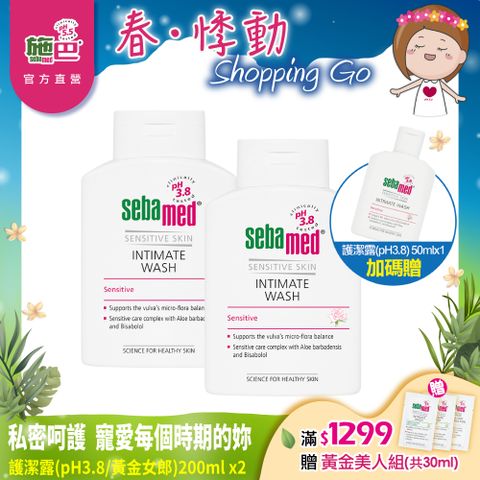 Sebamed 施巴 護潔露200ml(pH3.8一般型/黃金女郎加強型)  2入組