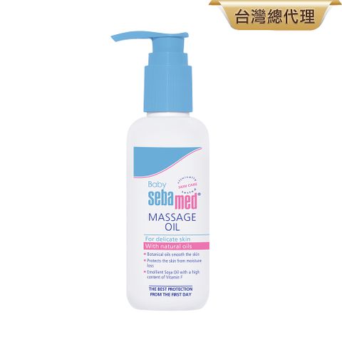 Sebamed 施巴 嬰兒按摩油150ml