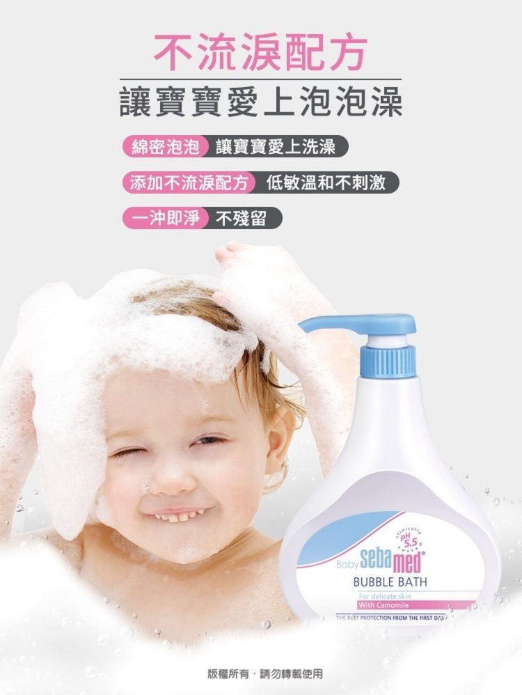 Sebamed 施巴 嬰兒泡泡浴露500ml