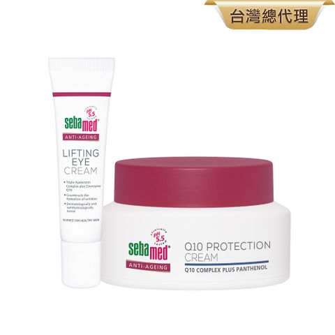 Sebamed 施巴 Q10眼霜15ml+Q10 面霜50ml  (新裝上市)