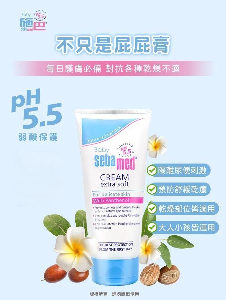 Sebamed 施巴 護膚膏200ml  2入組