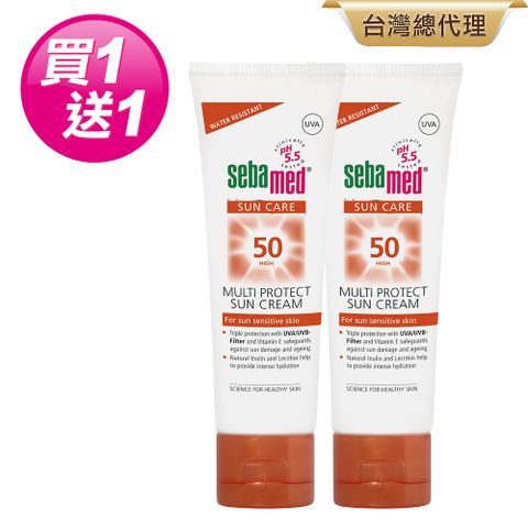 施巴5.5 sebamed SPF50防曬保濕霜75ml 2入
