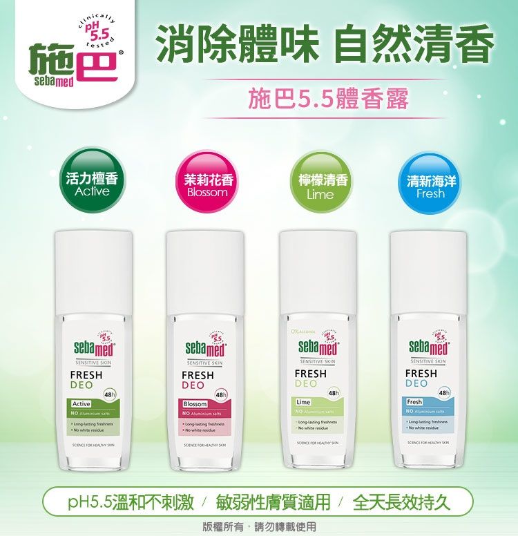 Sebamed 施巴 體香露檀香75ml  2入組