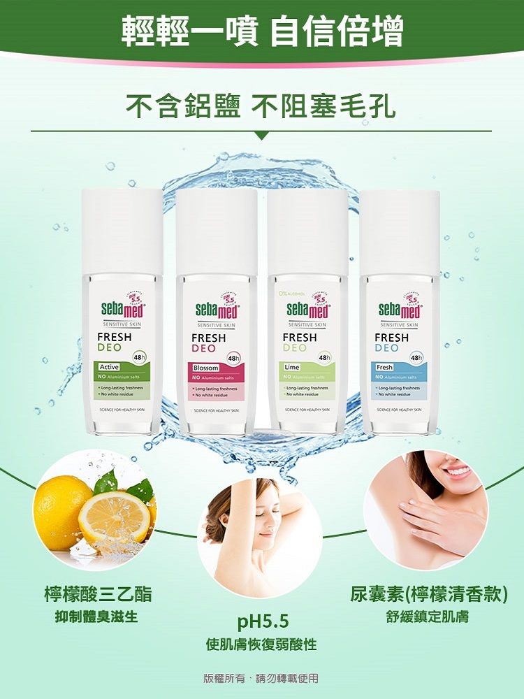 Sebamed 施巴 體香露檀香75ml  2入組