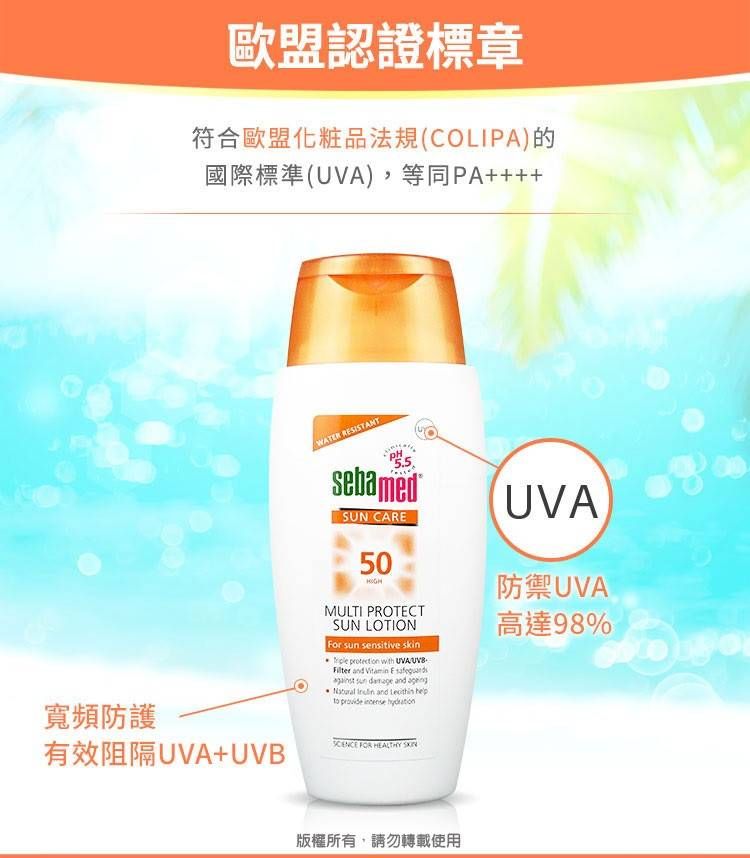 歐盟認證標章符合歐盟化粧品法規(COLIPA)的國際標準(UVA),等同PAWATR RESISTANTsebamedSUN CARE50MULTI PROTECTSUN LOTIONFor sun sensitive skin protection with UVA and Vitamin E  sun  and   and  to provide  UVA防禦UVA高達98%寬頻防護有效阻隔UVA+UVB FOR  版權所有,請勿轉載使用