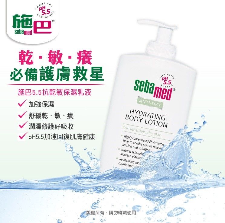 Sebamed 施巴 抗乾敏保濕乳液400ml  2入組