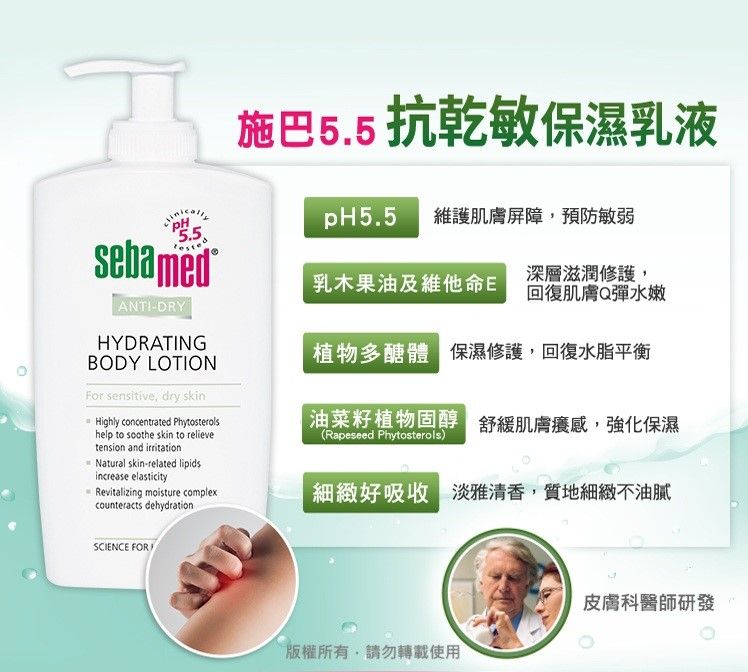 Sebamed 施巴 抗乾敏保濕乳液400ml  2入組